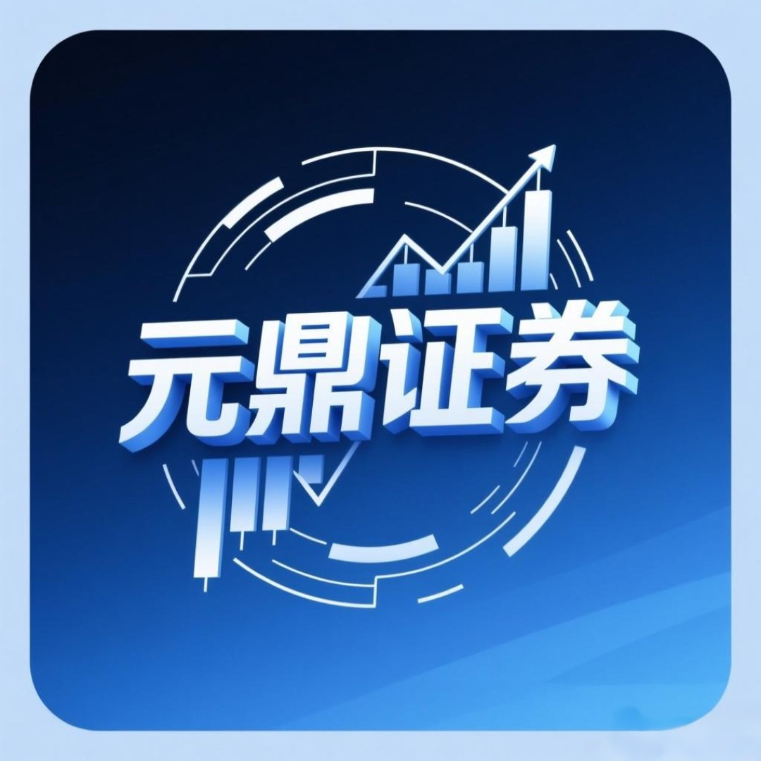 元鼎证券股票配资｜专业风控助力稳健交易